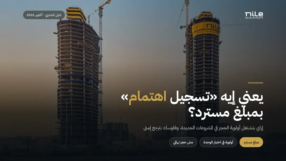 أبراج نايل بيزنس سيتي تحت الإنشاء وقت الغروب في العاصمة الإدارية الجديدة