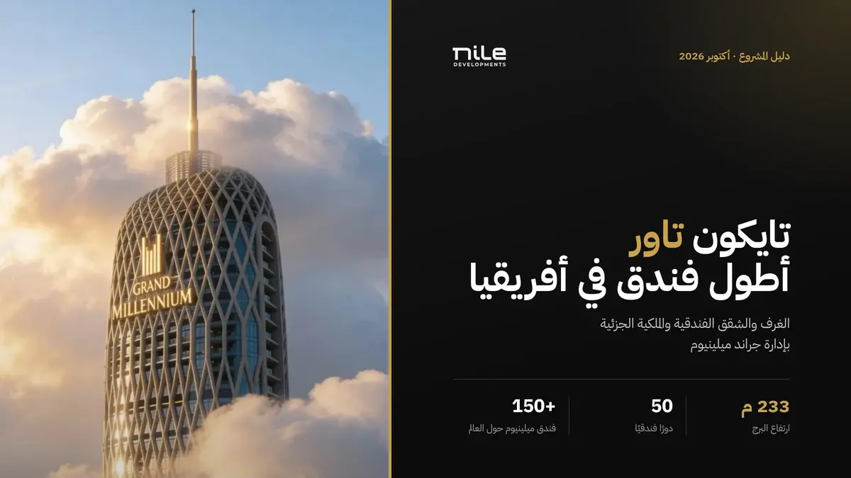 تايكون تاور يعلوه شعار جراند ميلينيوم فوق السحاب، أطول فندق في أفريقيا