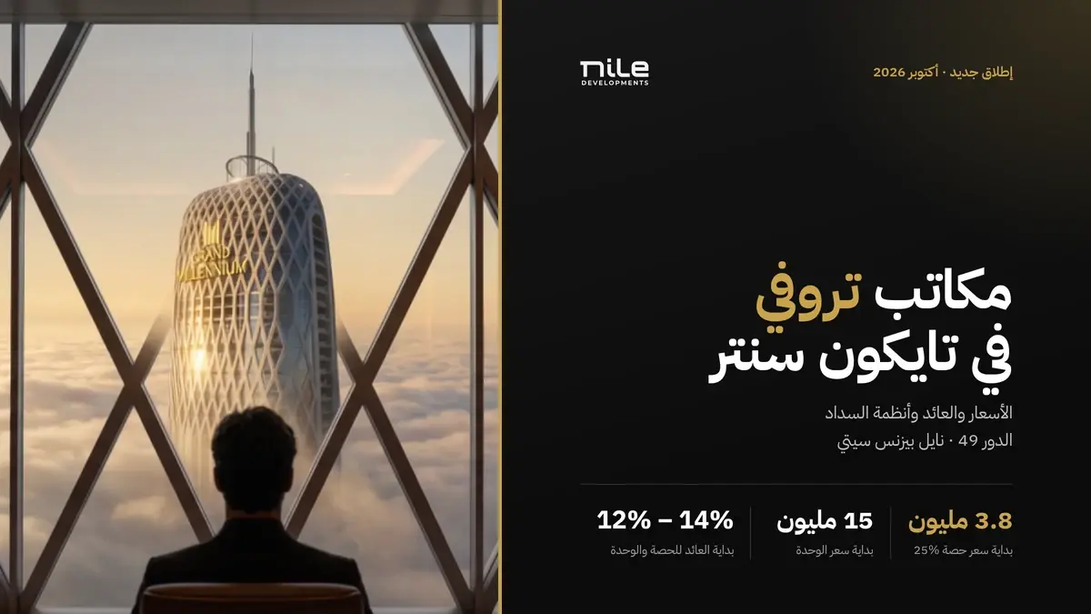 مكتب في الدور 49 من تايكون سنتر بإطلالة على تايكون تاور فوق السحاب